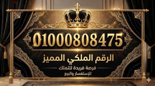 رقم مميز بسعر مميز