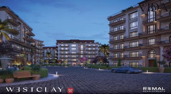 امتلك وحده 178م الان كمبوند West Clay اكتوبر بأقوي فرصة استثمارية مقدم يبدا من 10% واقساط تصل الى 8 سنين