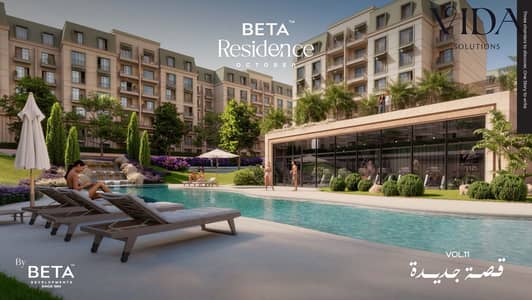 For sale 140 sqm apartment near Fayoum Road in Hadayek October Beta Residence compound with 5% down payment and installments up to 9 years