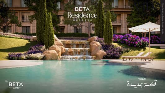 For sale 149 sqm apartment near Fayoum Road in Hadayek October Beta Residence compound with 5% down payment and installments up to 9 years