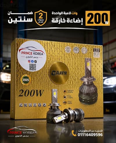 اقوي طقم ليد لعربيتك متاح جميع السيارات ضمان ٣ سنوات