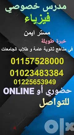مدرس فيزياء ٣ثانوي وجامعات ومعاهد ومناهج امريكيه وبريطانيه.