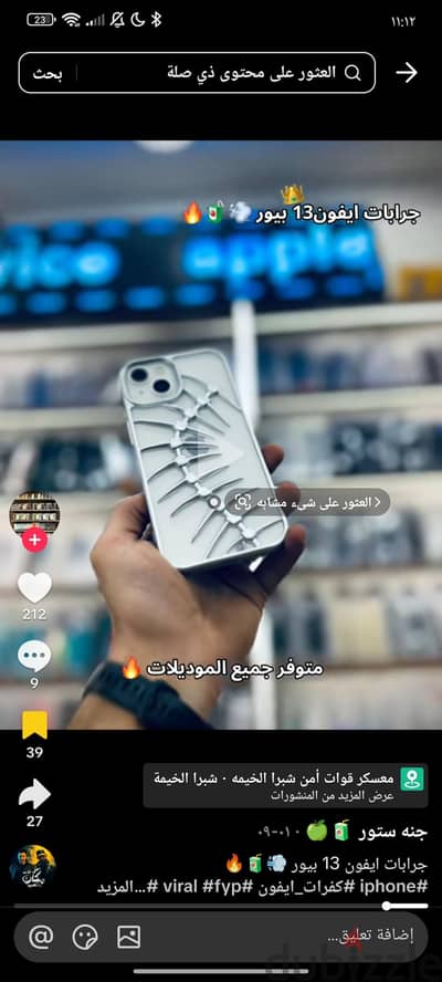 مطلوب ايفون عليه ضريبه يكون في حدود 15 أو 16 الف ويكون بالكرتونه بتاعه