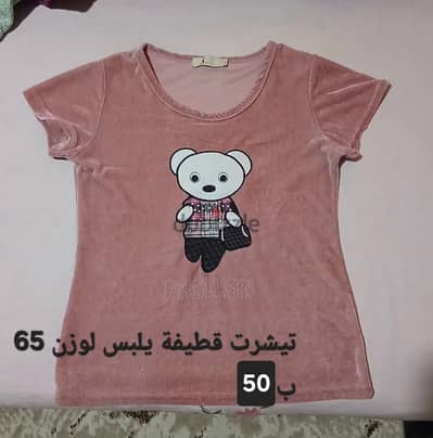 تيشرت قطيفة خريفي
