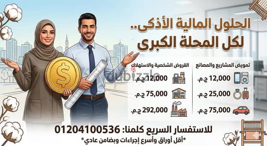 خدمات ومساعدات تشغيل لمصانع وورش المحلة الكبرى