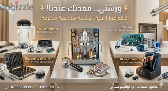 ورشتي عده ومعدات بورسعيد
