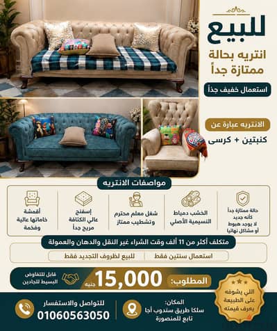 انتريه مودرن استعمال عريس سنتان نيه البيع