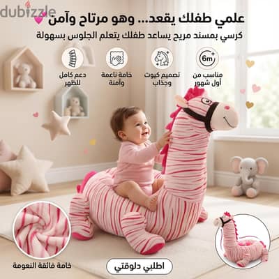 كرسي بمسند لتعليم الاطفال الجلوس حصان