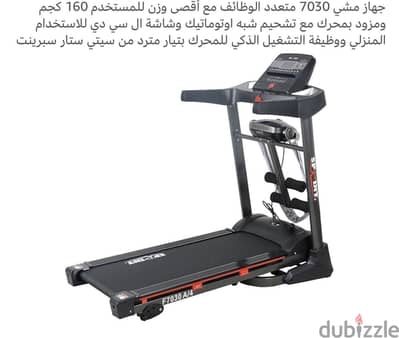 جهاز مشي 7030