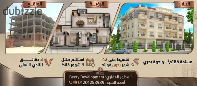 شقة 185م واجهة في بيت الوطن الحي الرابع – دقائق من النادي الأهلي