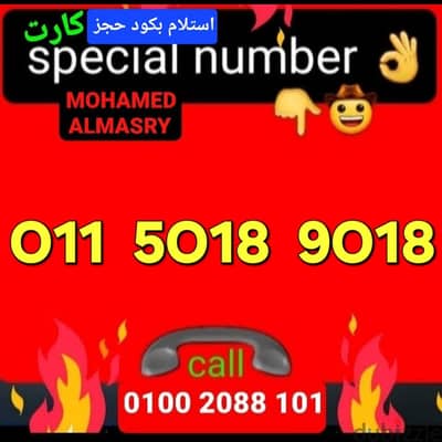 رقم اتصالات كارت مميز بأقل سعر