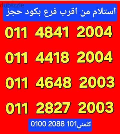 رقم اتصالات كارت مميز بسعر مناسب للتواصل كلمني٠١٠٠٢٠٨٨١٠١