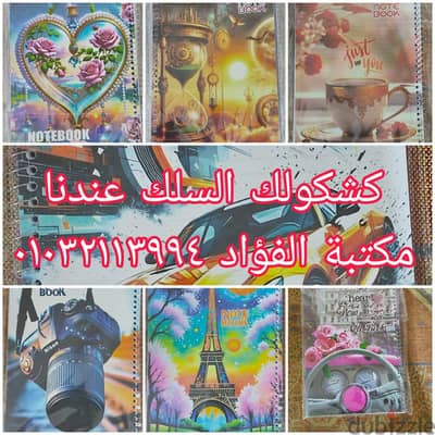 كشكول سلك ١٠٠ورقه