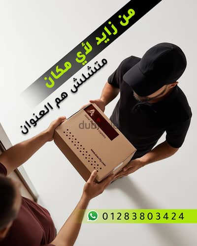 شحن وتوصيل من الشيخ زايد لأي مكان