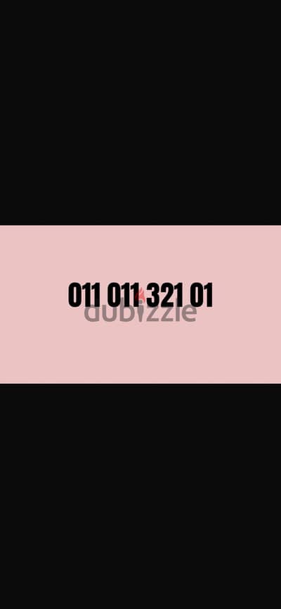 01 321 011 011 رقم مميز اتصالات حرق سعر
