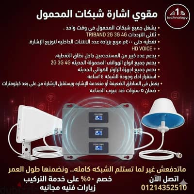 تقوية الشبكه ماركات عالمية ضمان استبدال. جهاز تقوية اشارة المحمول