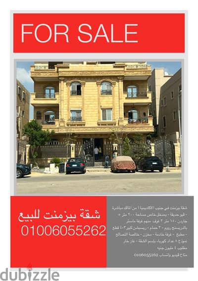 شقة بيزمنت بڤيلا فاخرة جنوب الأكاديمية أ