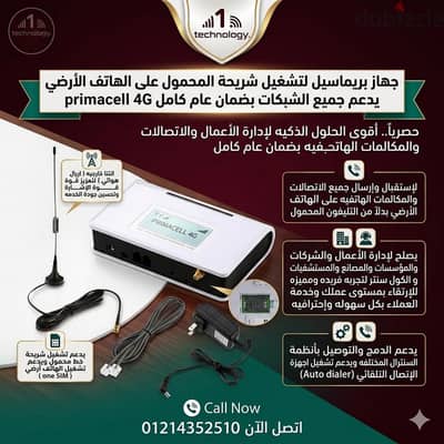 جهاز بريماسيل لتشغيل شريحة محمول على الأرضي جميع شبكات الموبايل بضمان