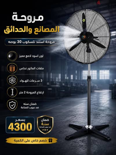 مروحة صناعية 30بوصه مروحة الأعمال الشاقة