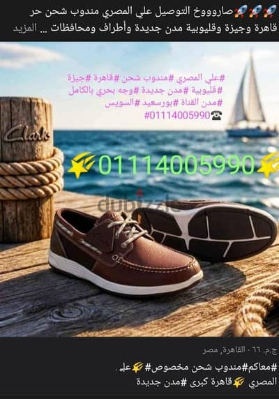 علي المصري مندوب شحن حر جميع المحافظات