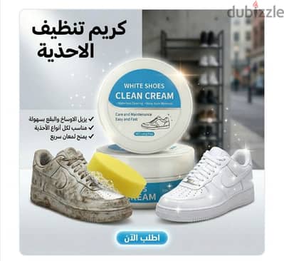 كريم تنظيف الاحذية