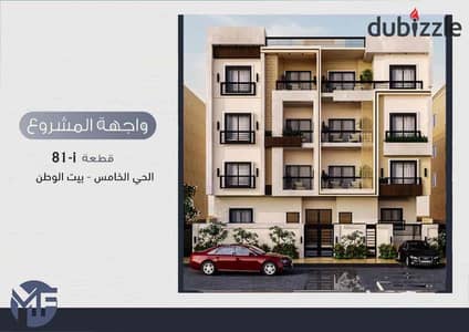 بيت الوطن التجمع الخامس