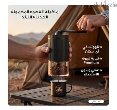 مكينه القهوه المحموله الحديثه الترند