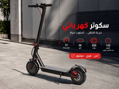 سكوتر كهربائي عملي للمشاوير اليومية والخروجات في الصيف