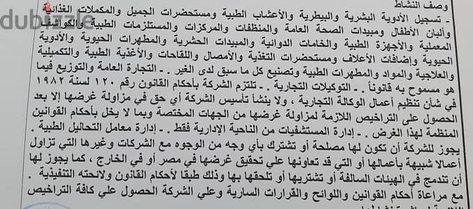 سجل تجاري لشركة صيدلة