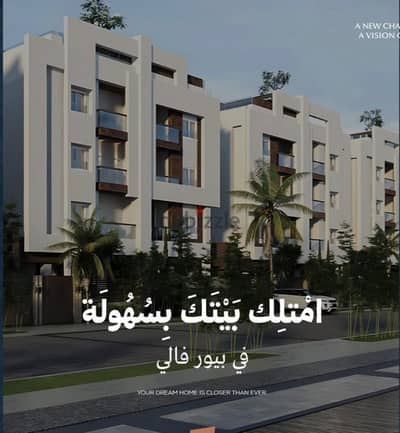 شقة استلام فوري في ميني كمبوند بيت الوطن