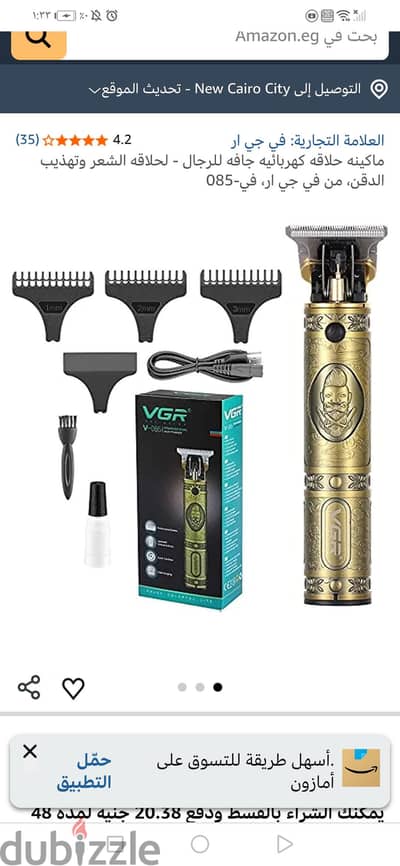 ماكينة حلاقة VGR