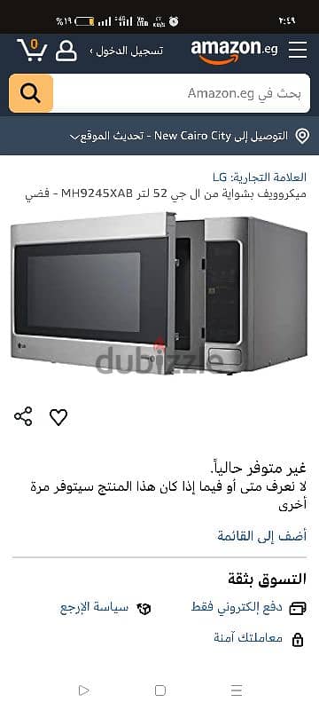 ميكرويف ال چى