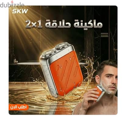 ماكينة حلاقه 2×1 SKW