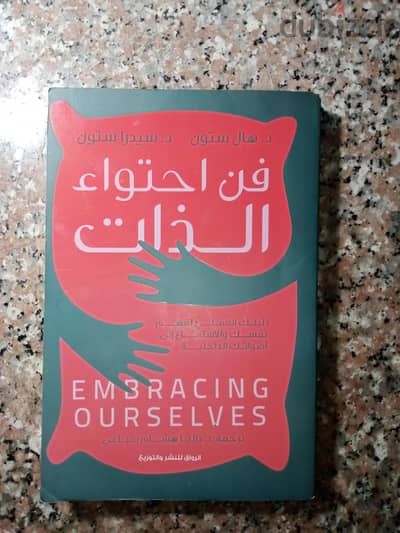 كتاب فن احتواء الذات
