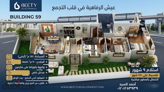 شقة أرضي بجاردن بمميزات الفيلّا في بيت الوطن التجمع