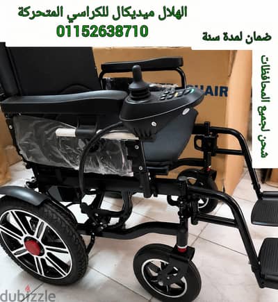 كرسي كهربائي متحرك ضمان لمدة سنة  كرسي كهرباء