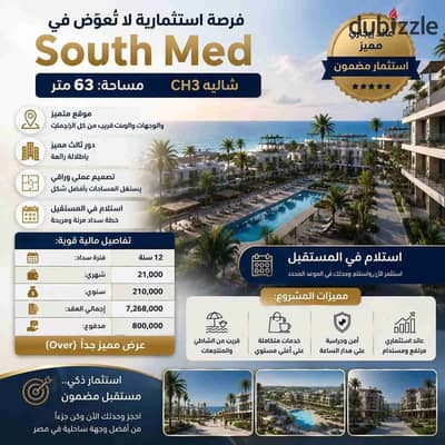 للبيع فى ساوث ميد شالية 63 متر