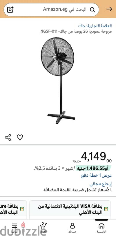 مروحة جاك ٢٦ بوصة  جديدة لم تستعمل