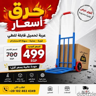 عربة تحميل قوية قابلة للطي تتحمل 50 كجم | للمخازن والمحلات والشحن