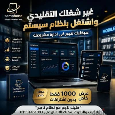 سيستم لمحلات الفون