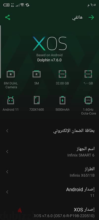 إنفنيكس سمارت