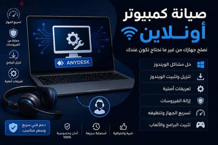 صيانة كمبيوتر ولاب توب أونلاين  حل مشاكل الويندوز عن بُعد