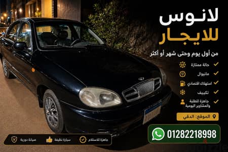لانوس مانيوال للإيجار