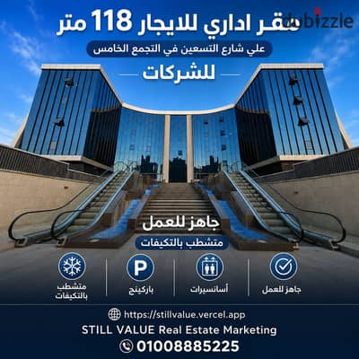 مقر اداري للايجار 118متر علي التسعين في التجمع الخامس Office For Rent 118Sqm In Fifth Settlement New Cairo
