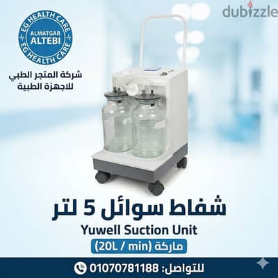 شفاط 5 لتر