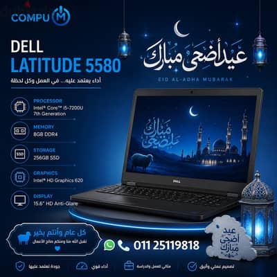 Dell Latitude 5580 ديل | Core i5 Gen 7 | لابتوب للشغل أو الدراسة