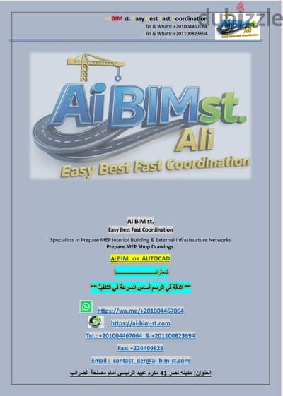 رسومات تنفيذيه MEP Coordination & Shop Drawing
