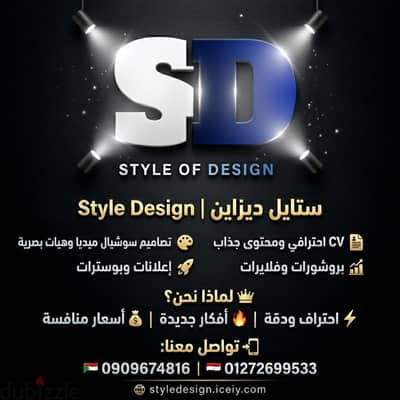 ستايل ديزاين | Style Design