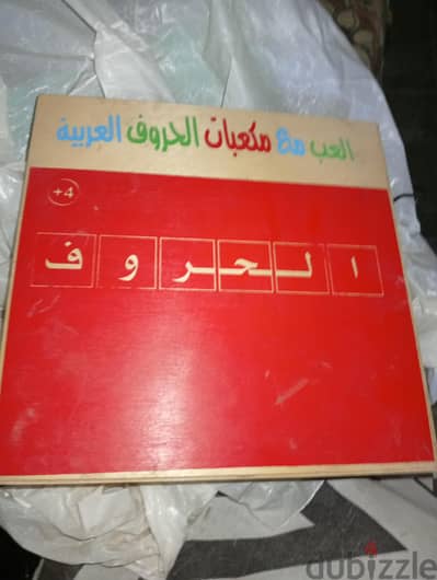 لعبه الحروف التعليميه