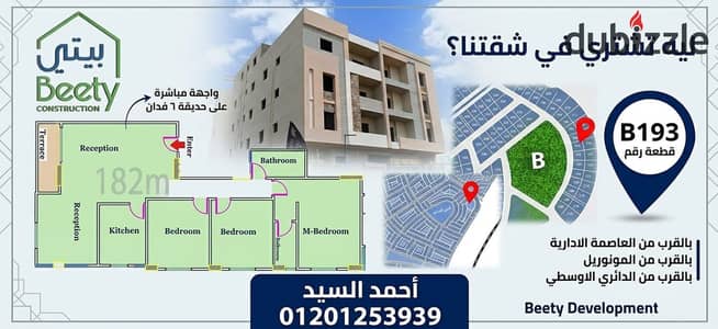 شقتك استلام فوري فيو جاردن بالقرب من العاصمة وبتسهيلات